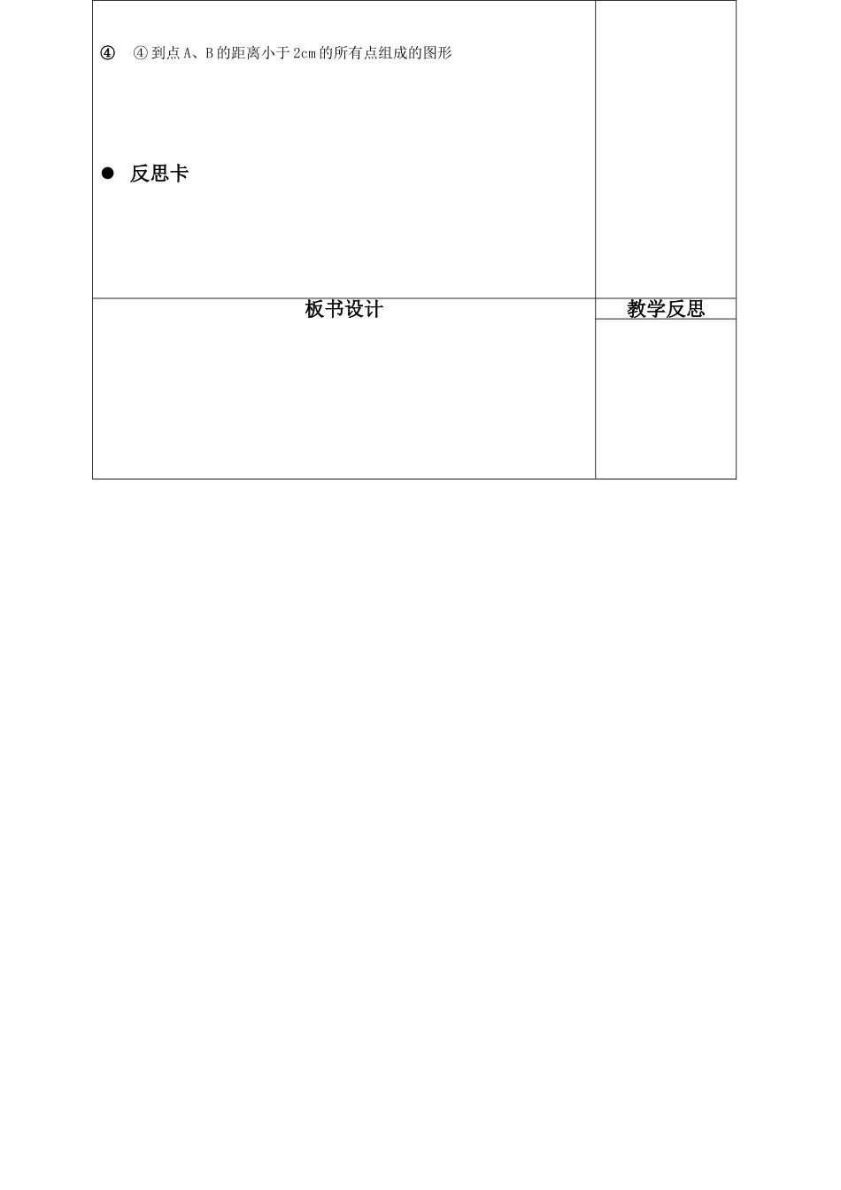 27.1.1圆的基本元素指导卡_第3页