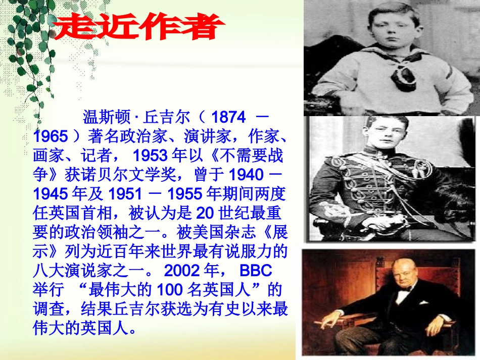 《我的早年生活》ppt后修改_第3页