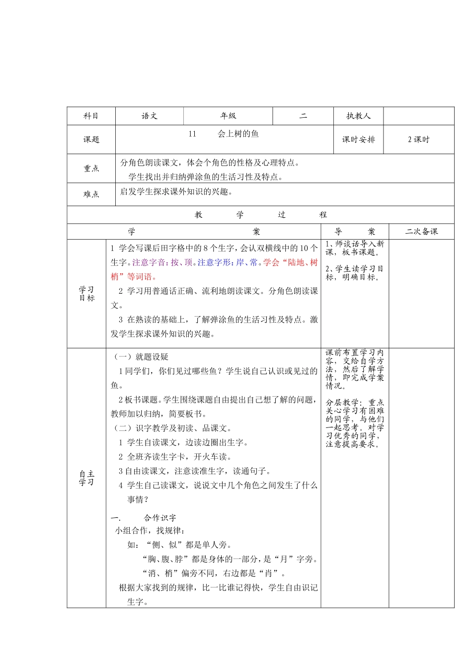 小学语文二年级(上册)乐学案[001]_第2页