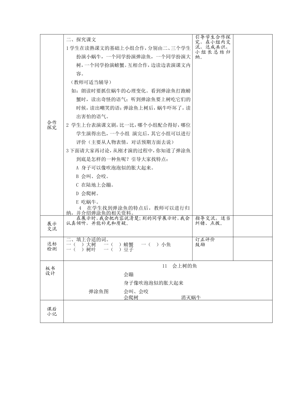 小学语文二年级(上册)乐学案[001]_第3页