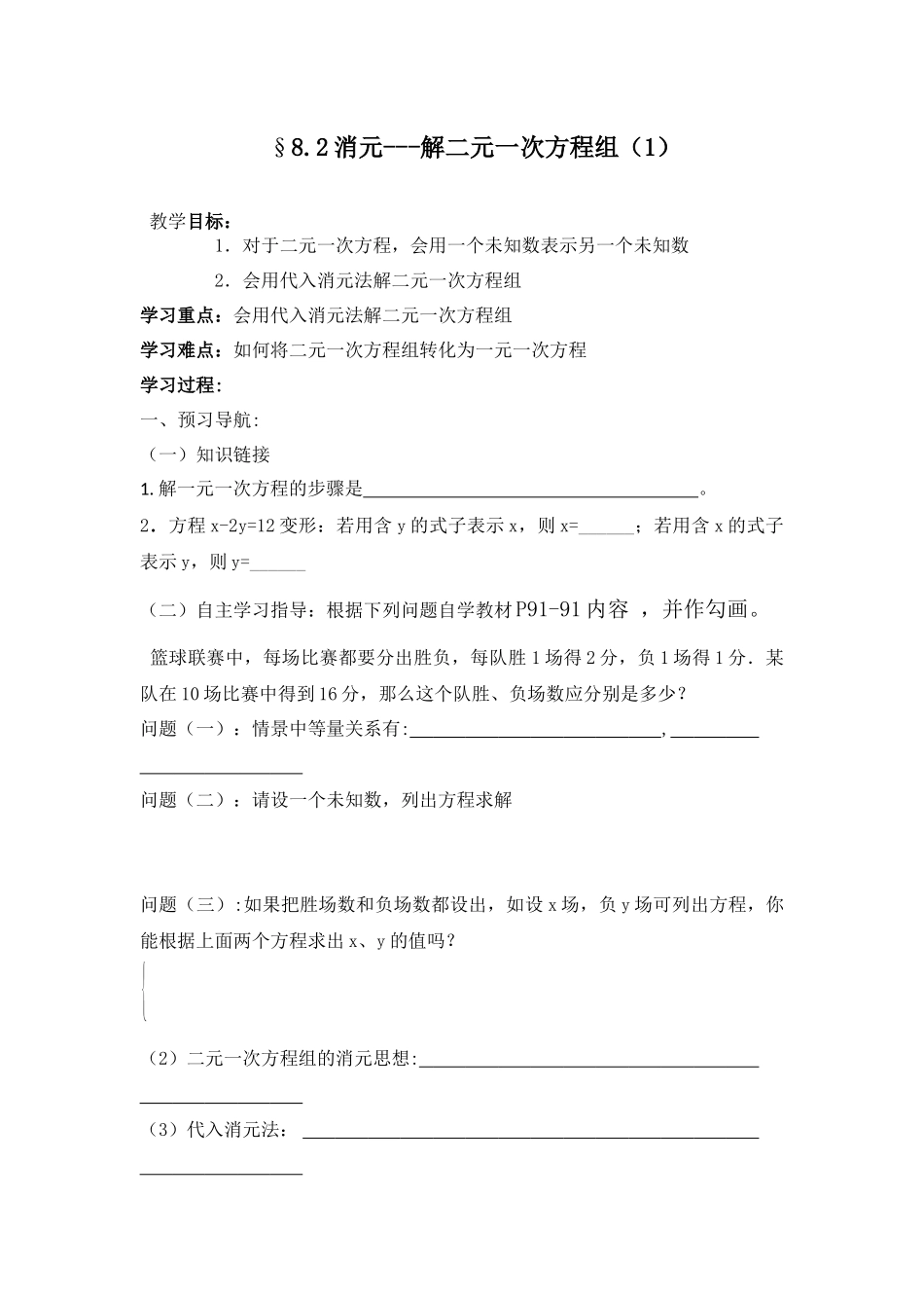 8.2消元------二元一次方程组的解法(1)_第1页