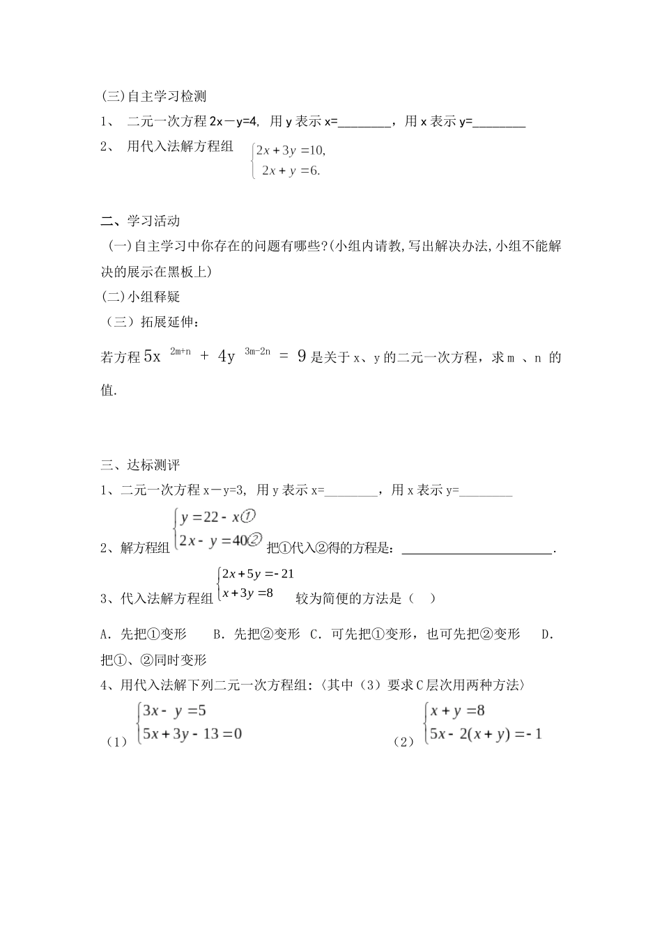 8.2消元------二元一次方程组的解法(1)_第2页