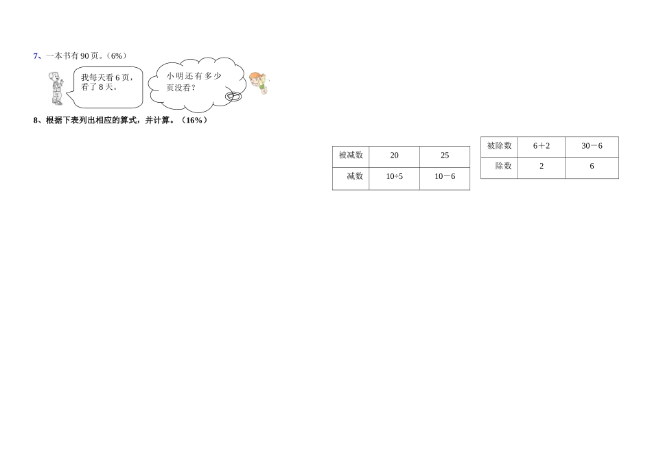 人教2011版小学数学二年级第四册期中解决问题专项练习_第2页