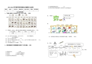 人教2011版小学数学二年级第四册期中解决问题专项练习