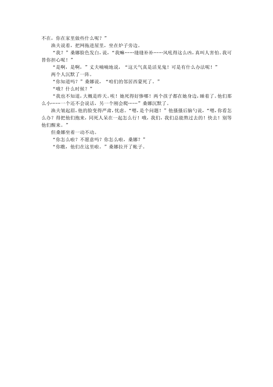 《母亲的纯净水》拓展阅读-《穷人》_第2页