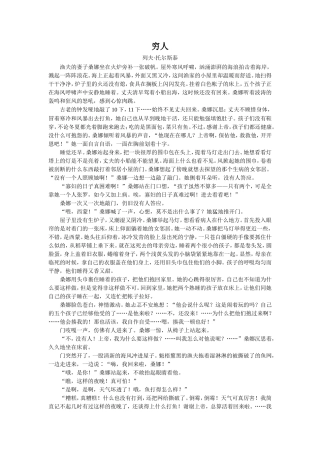 《母亲的纯净水》拓展阅读-《穷人》