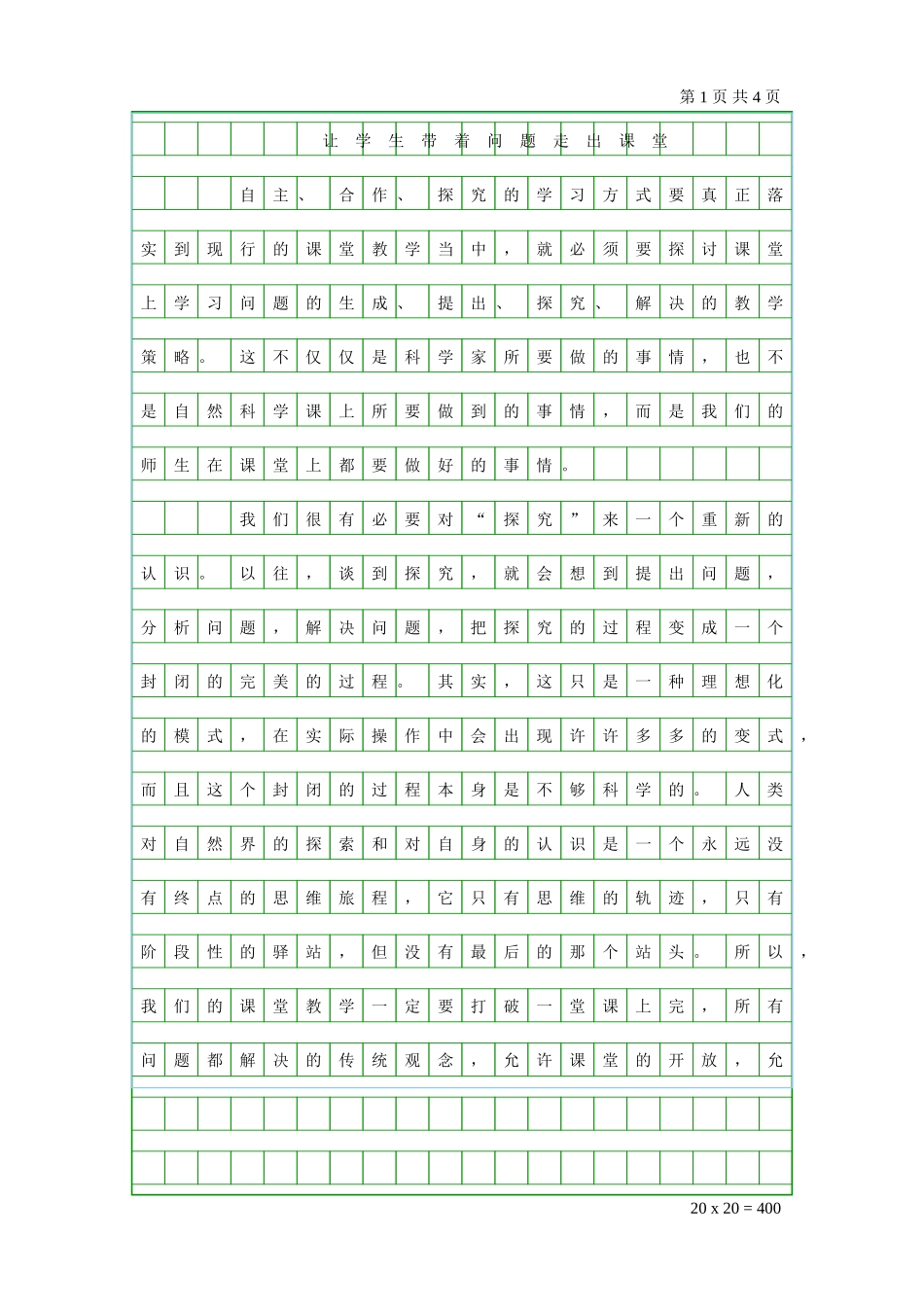 让学生带着问题走出课堂_第1页
