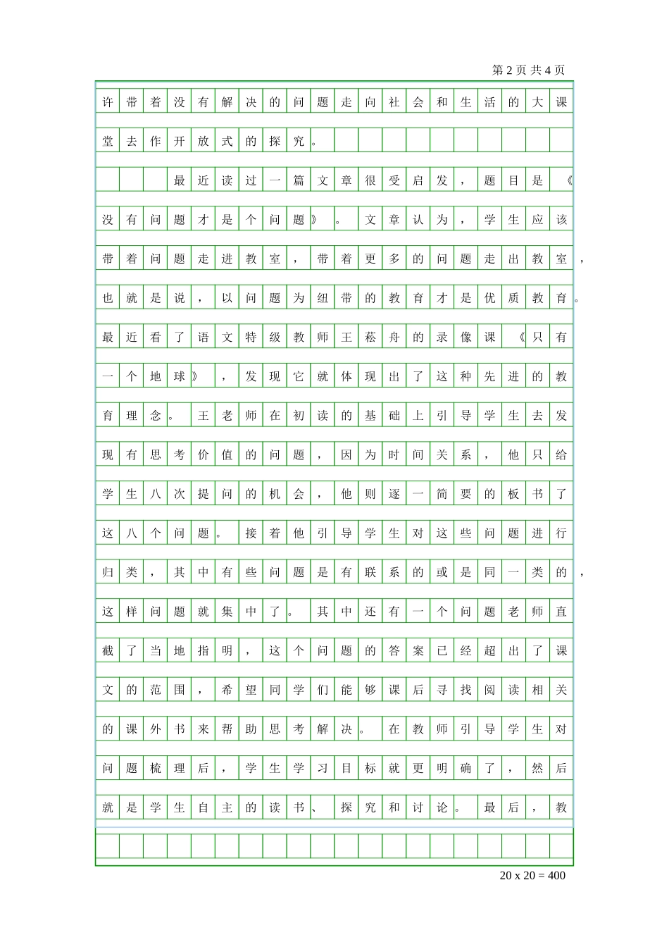 让学生带着问题走出课堂_第2页