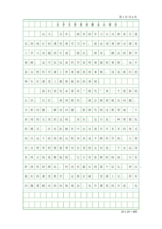 让学生带着问题走出课堂