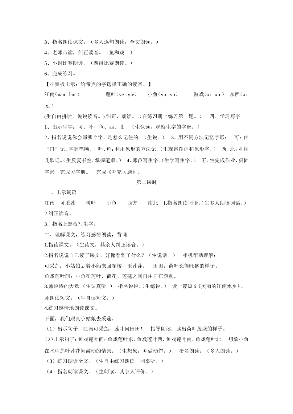 (2016年秋季版)《江南》教学设计1_第2页