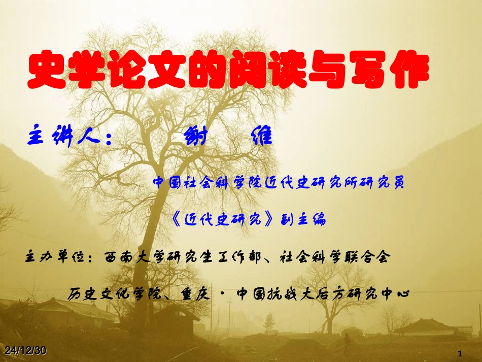 史学论文的阅读与写作_第1页