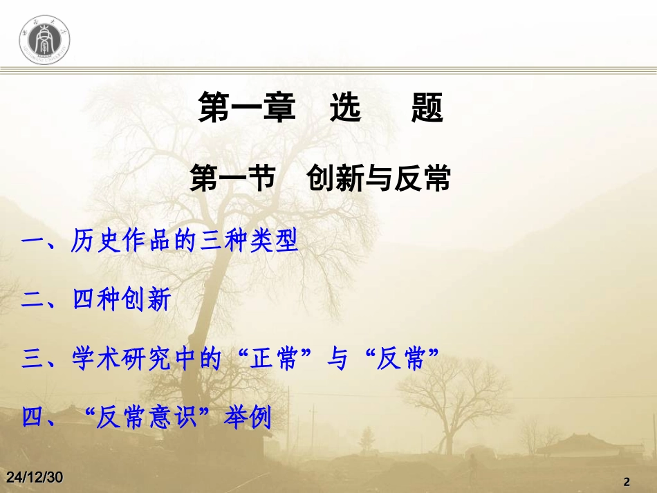 史学论文的阅读与写作_第2页