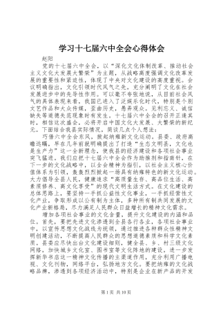 学习十七届六中全会心得体会 