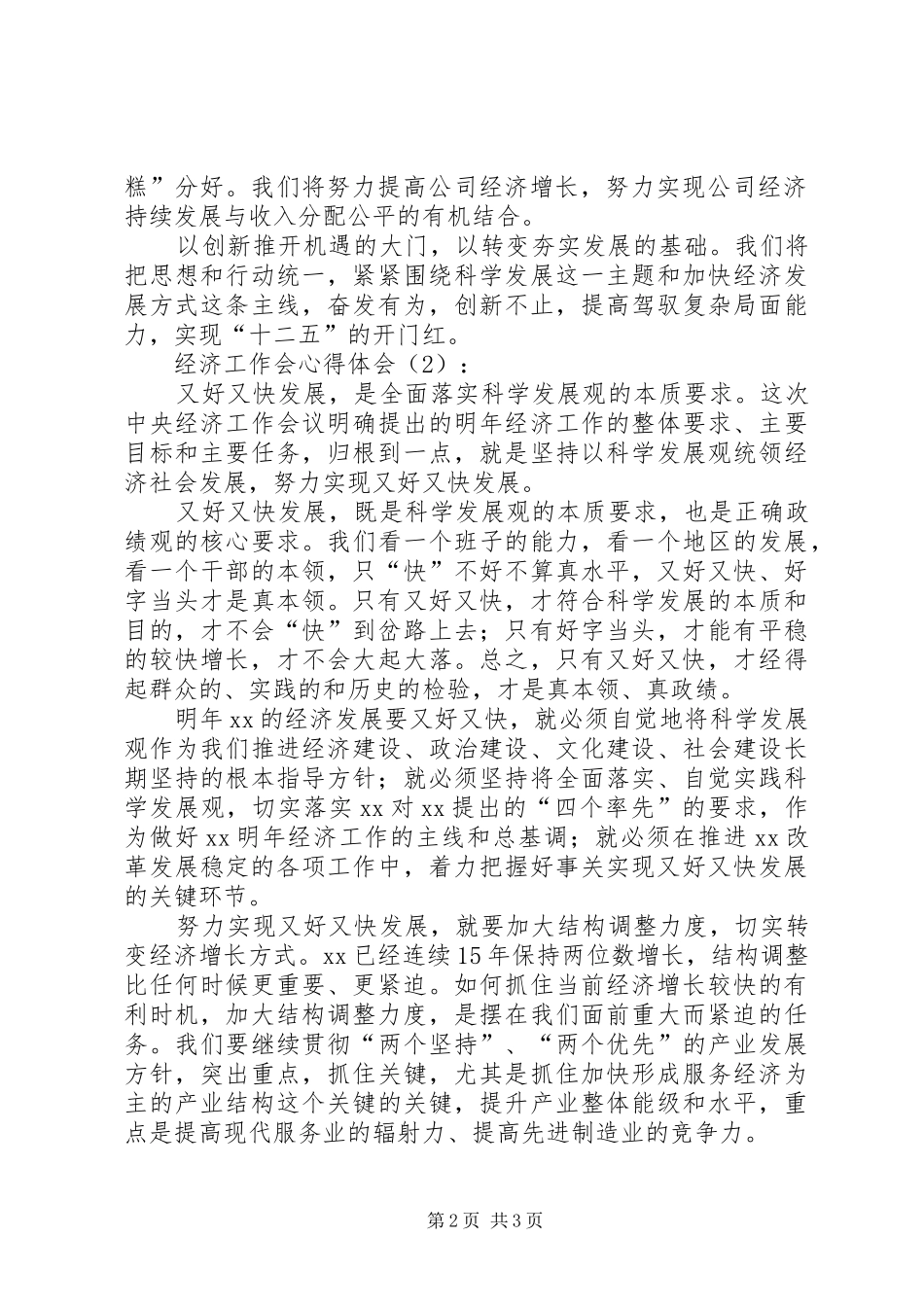 经济工作会心得体会 _第2页