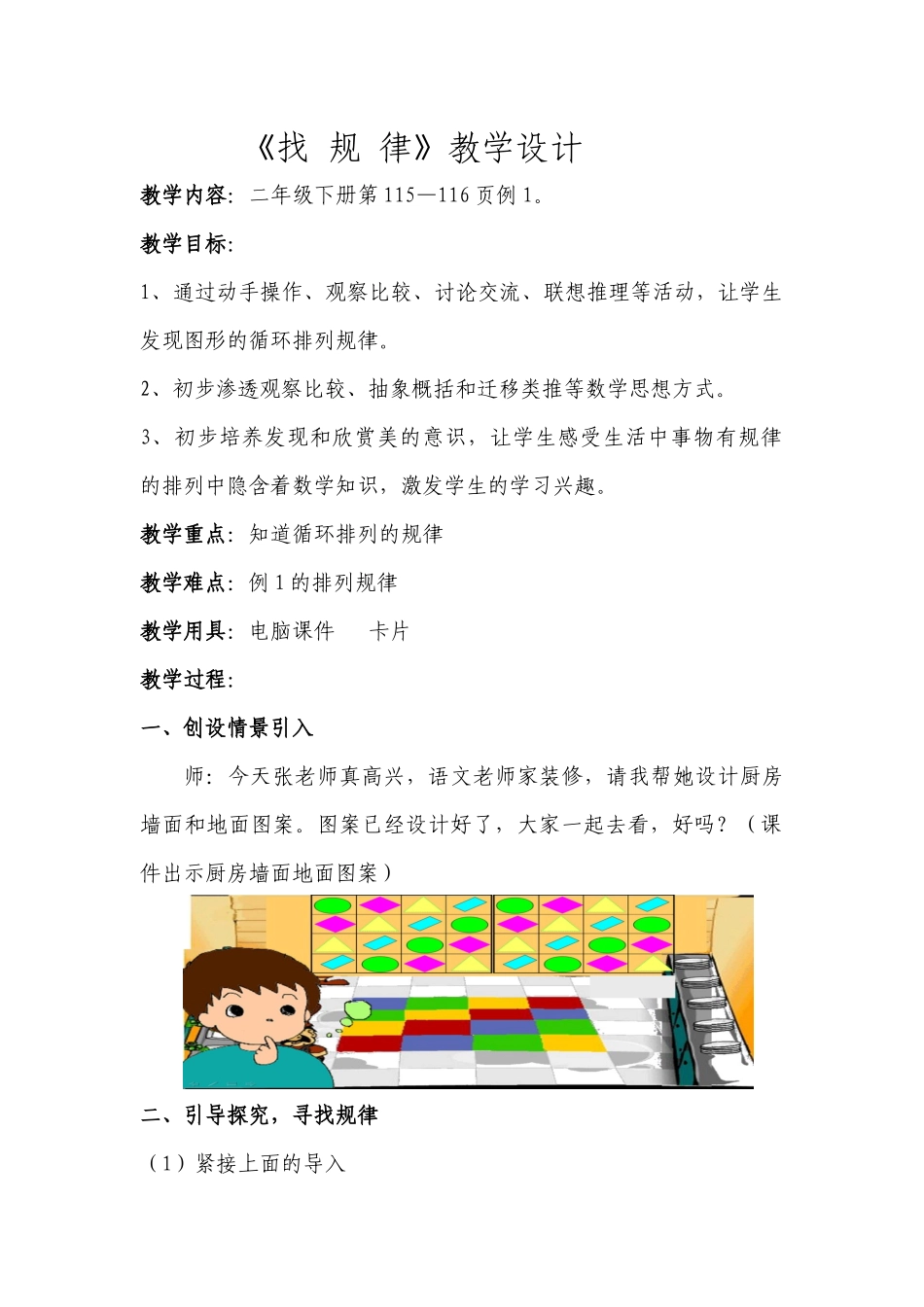 找规律教学设计111_第1页