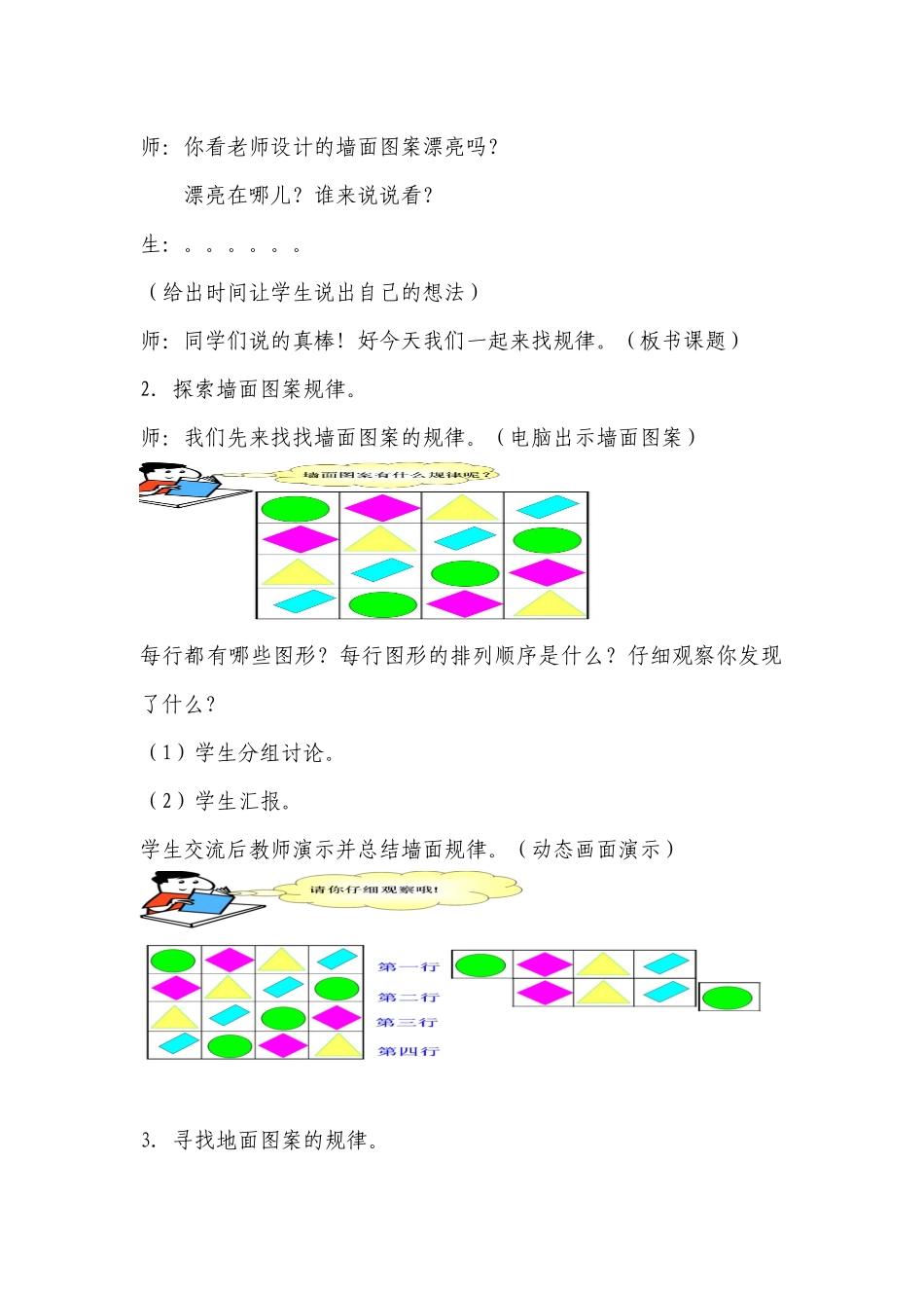 找规律教学设计111_第2页