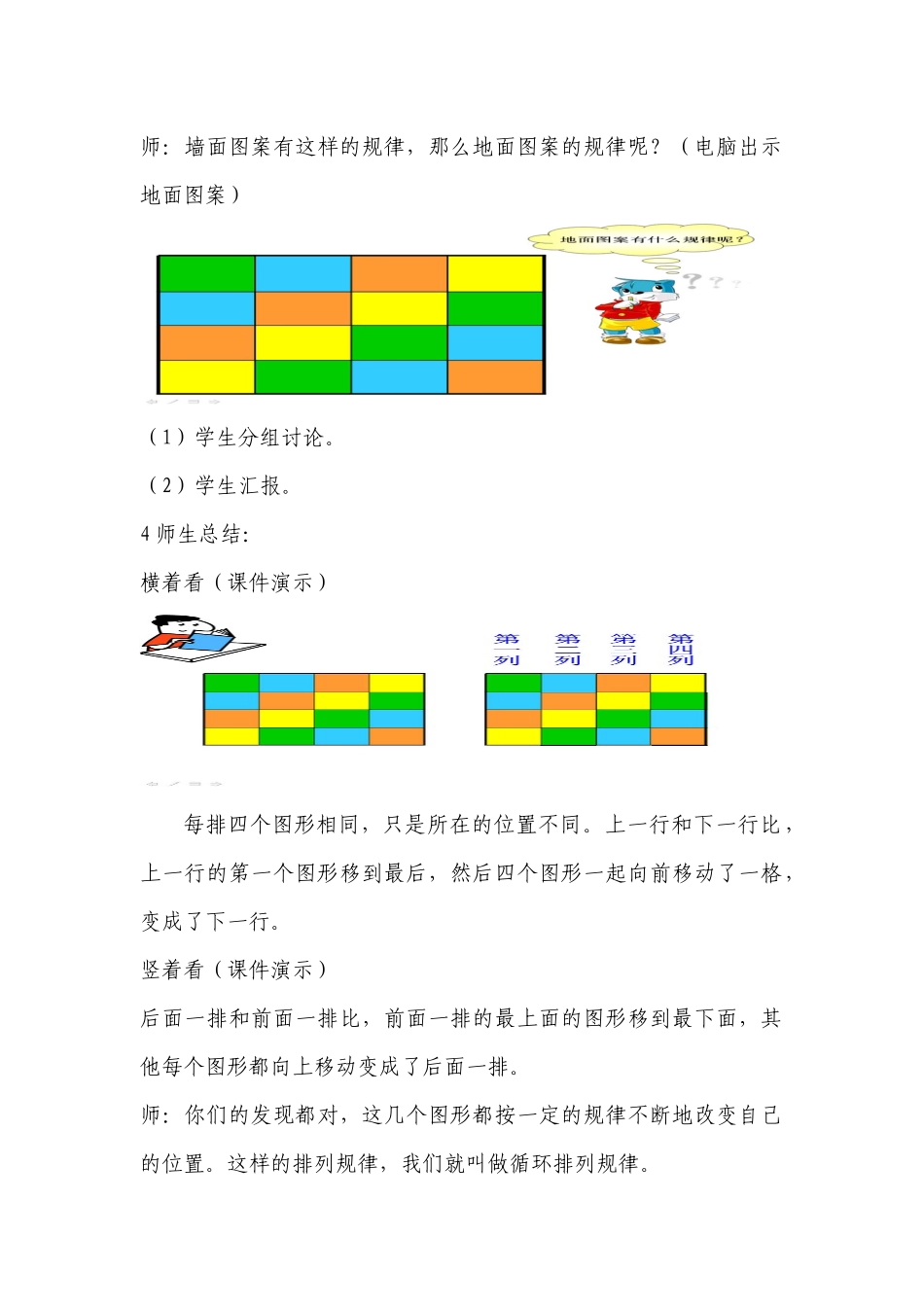 找规律教学设计111_第3页