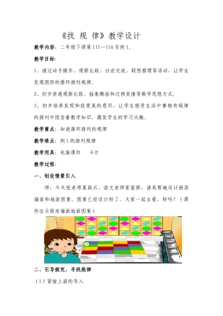 找规律教学设计111
