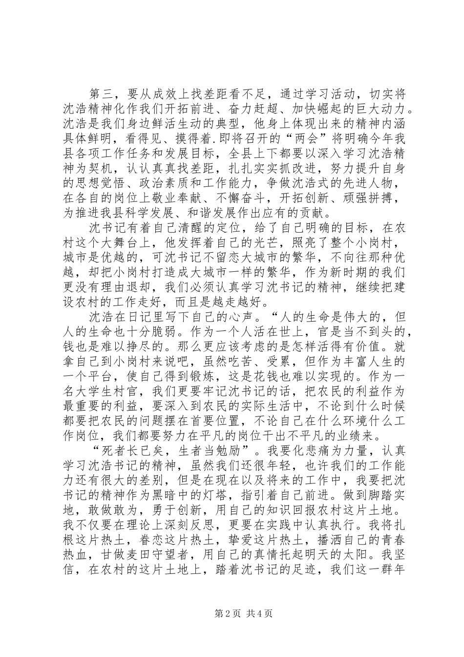 学习沈浩同志先进事迹有感 _第2页