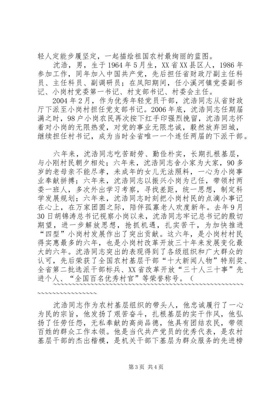 学习沈浩同志先进事迹有感 _第3页