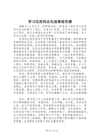学习沈浩同志先进事迹有感 