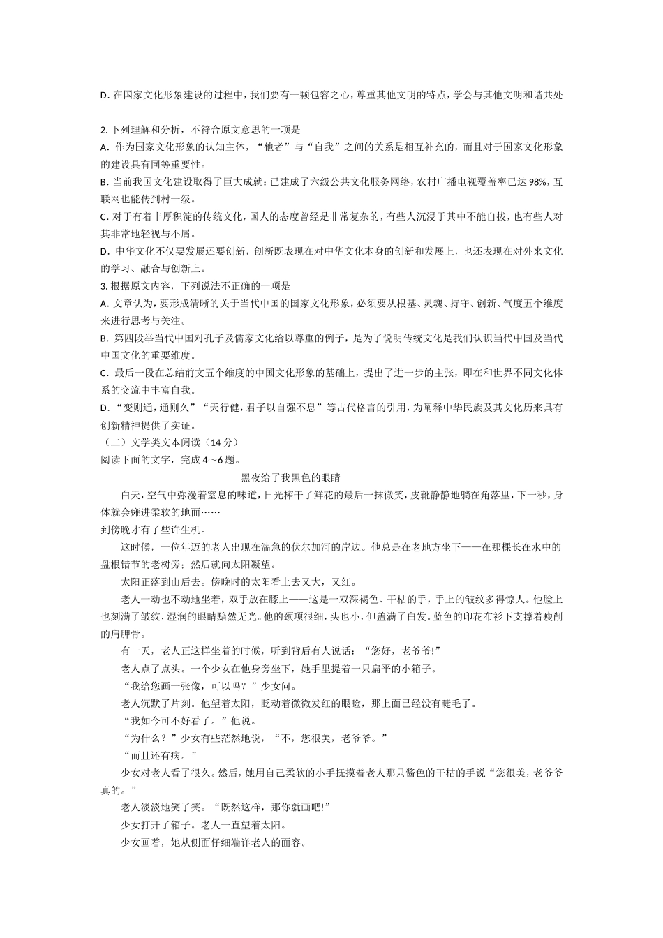 高三语文月考试题_第2页