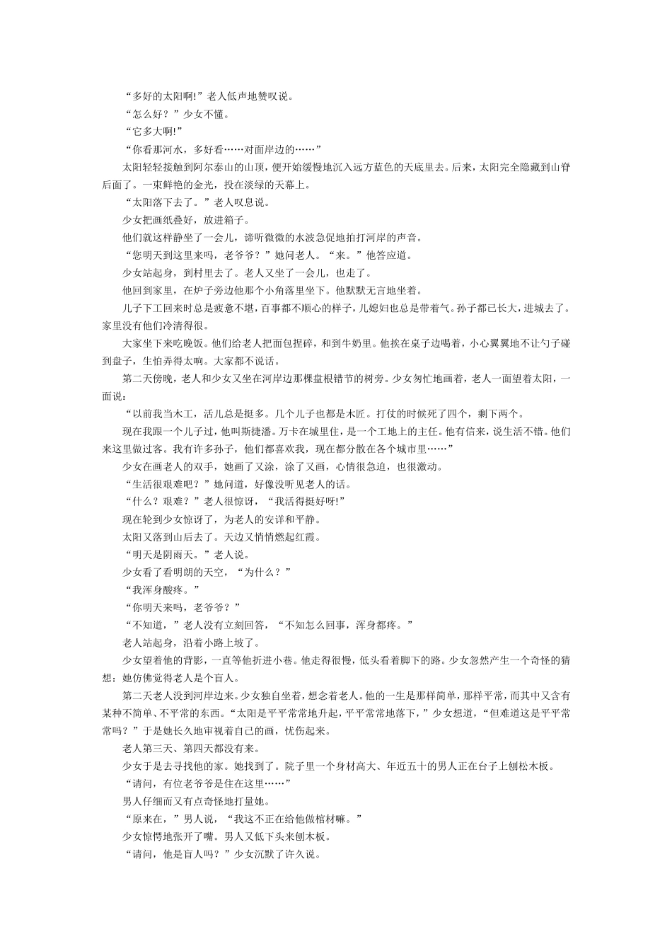 高三语文月考试题_第3页