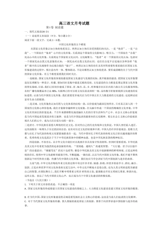 高三语文月考试题