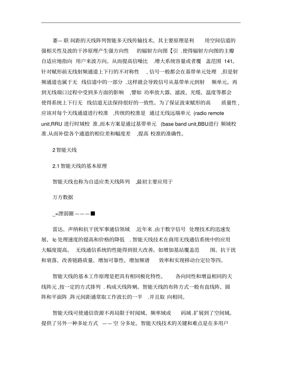 TD-LTE系统中的一种智能天线校准的方法概要_第2页