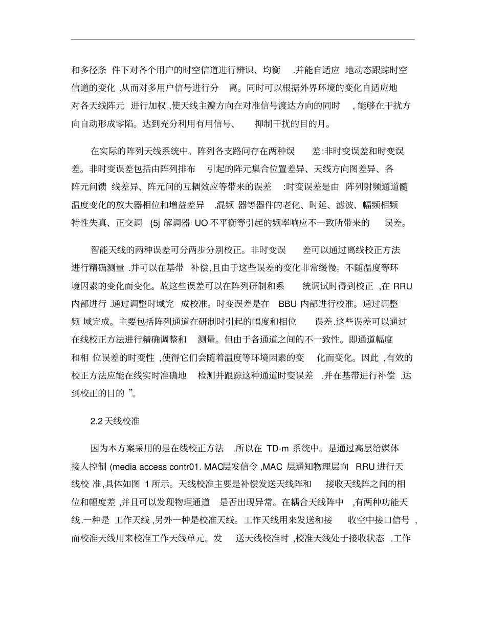 TD-LTE系统中的一种智能天线校准的方法概要_第3页