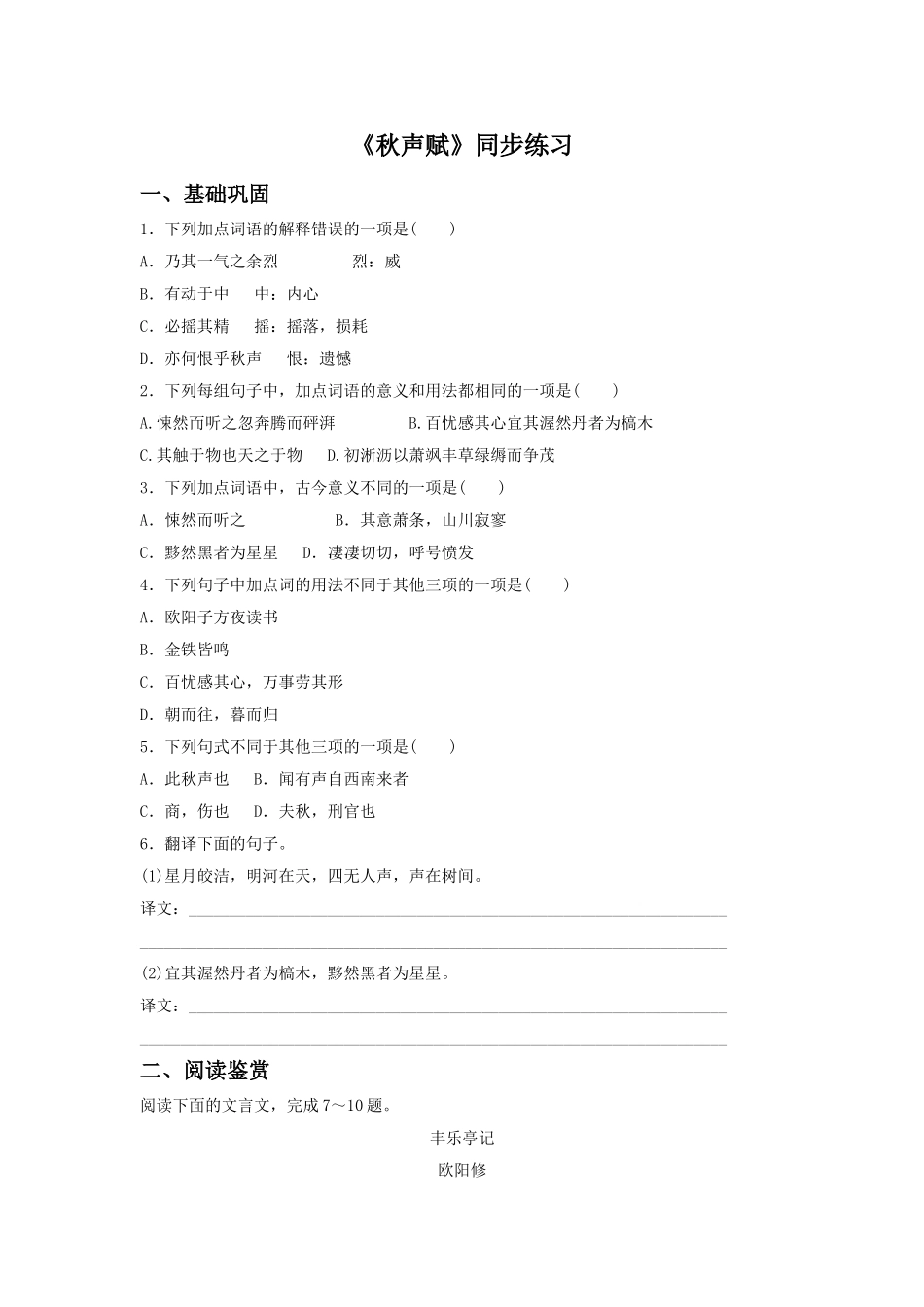 《秋声赋》同步练习1_第1页