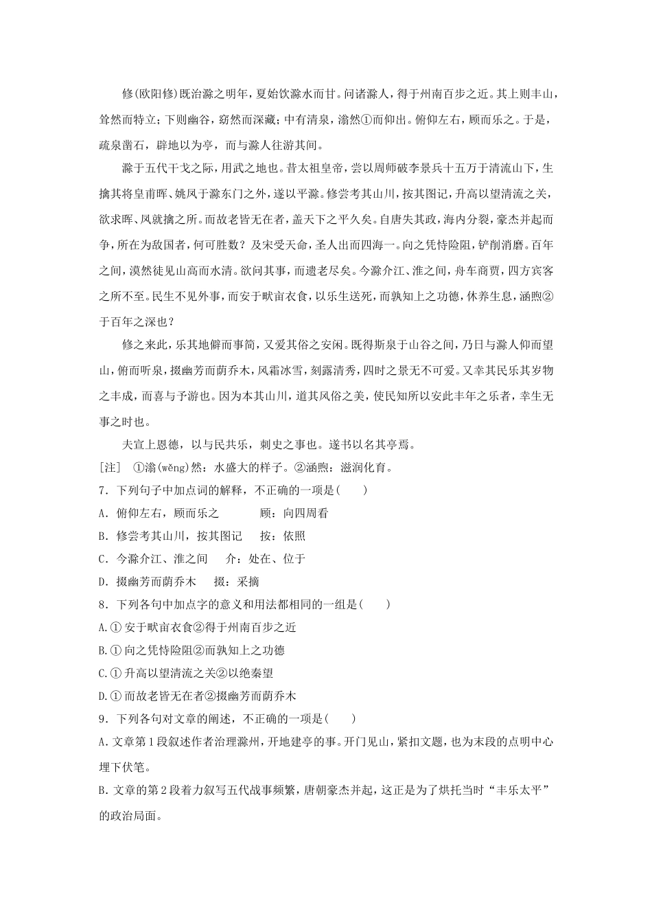 《秋声赋》同步练习1_第2页