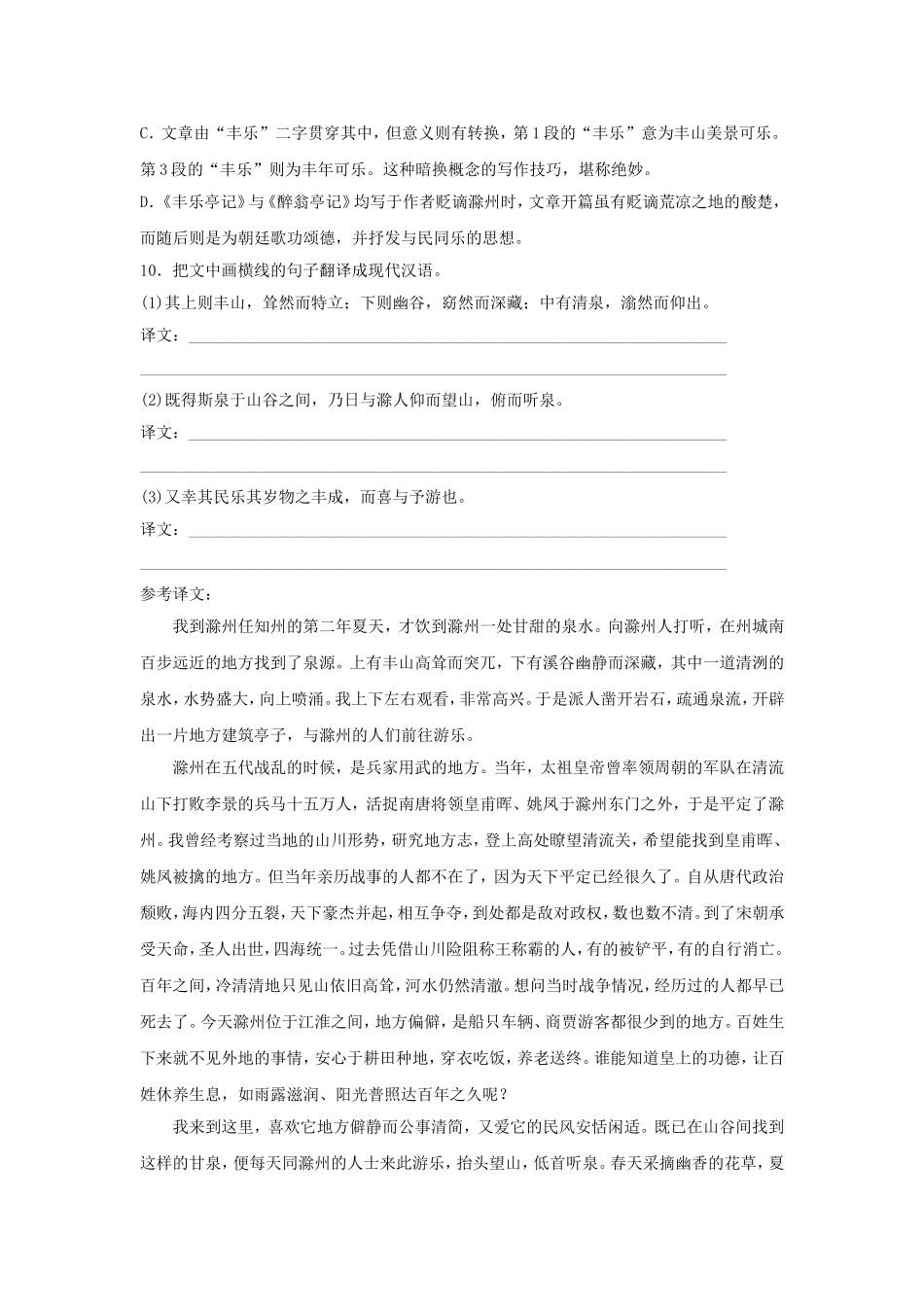 《秋声赋》同步练习1_第3页
