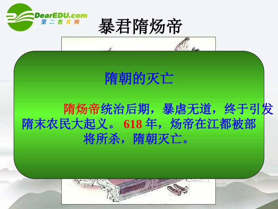 七年级历史下册-贞观之治课件-新人教版_第3页