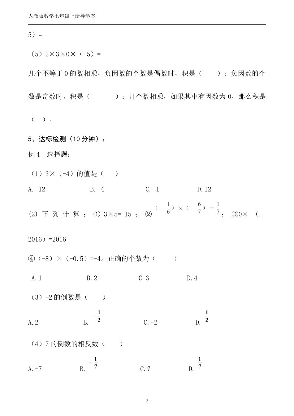 1.4.1有理数的乘法(导学案).4.1有理数的乘法(1)导学案_第2页