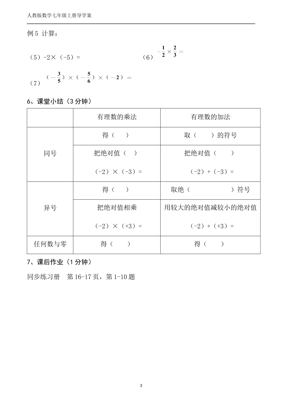 1.4.1有理数的乘法(导学案).4.1有理数的乘法(1)导学案_第3页