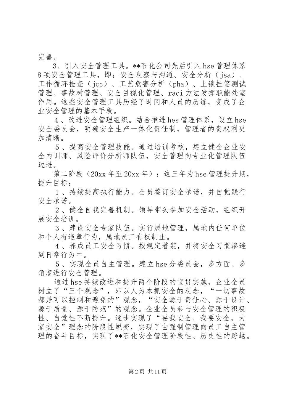 【实用】学习培训心得体会范文6篇_第2页