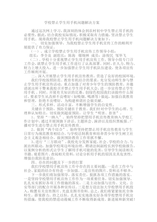 学校禁止学生进动漫城问题解决方案