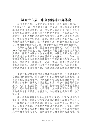 学习十八届三中全会精神心得体会 