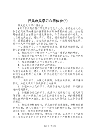 行风政风学习心得体会