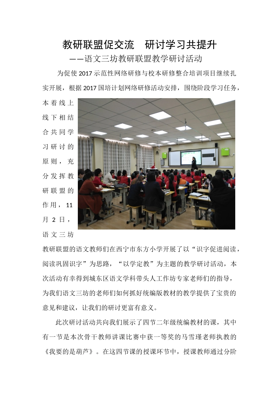 教研联盟促交流--研讨学习共提升(1)2_第1页