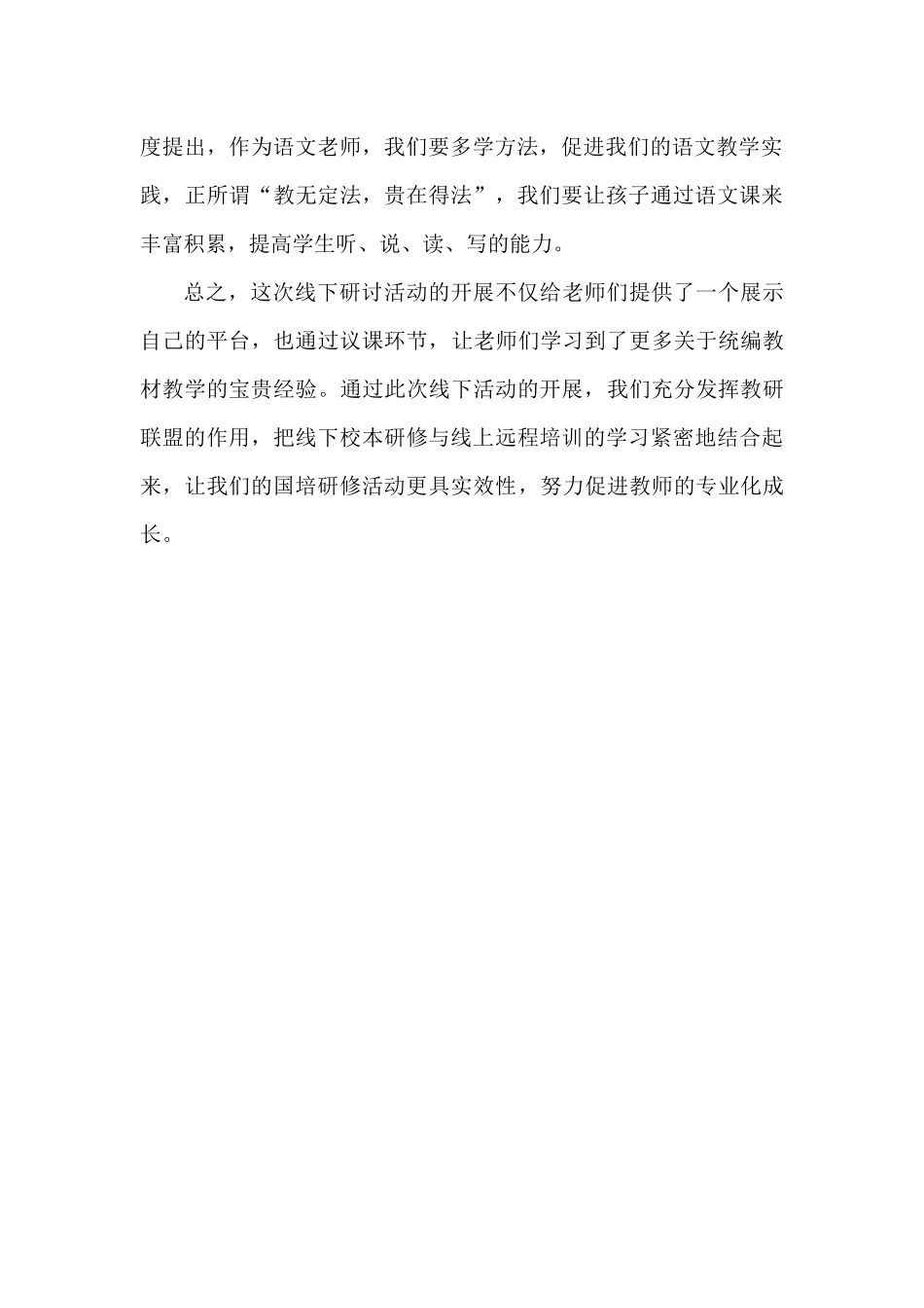 教研联盟促交流--研讨学习共提升(1)2_第3页