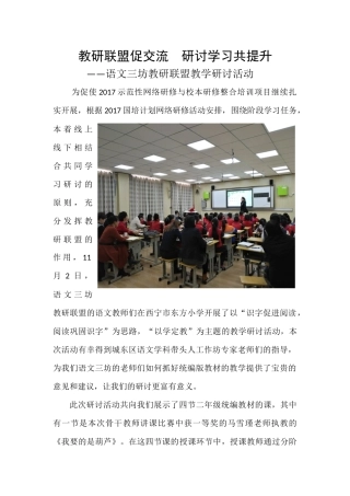 教研联盟促交流--研讨学习共提升(1)2