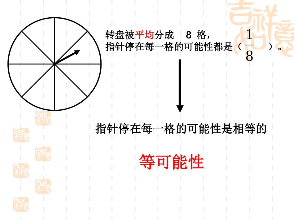 可能性的大小_第2页
