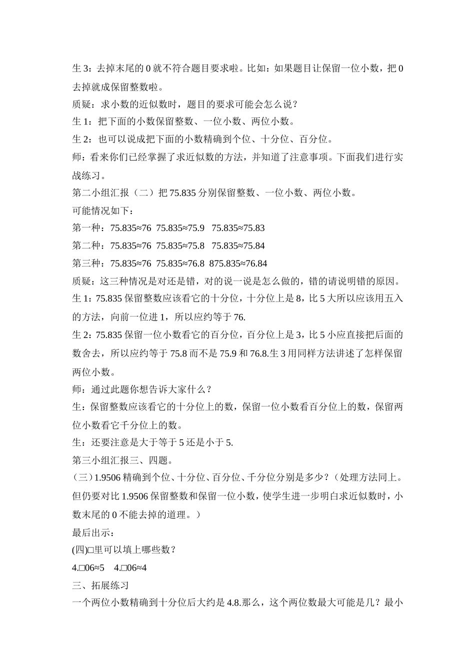 小学数学2011版本小学四年级用四舍五入法求小数得近似值_第2页