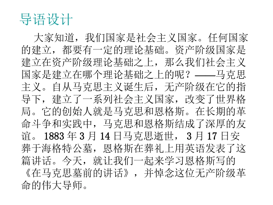 1在马克思墓前的讲话-(2)_第2页