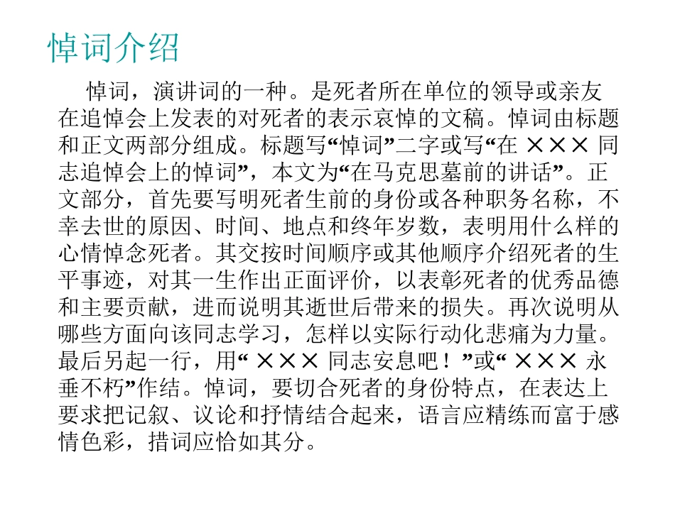 1在马克思墓前的讲话-(2)_第3页
