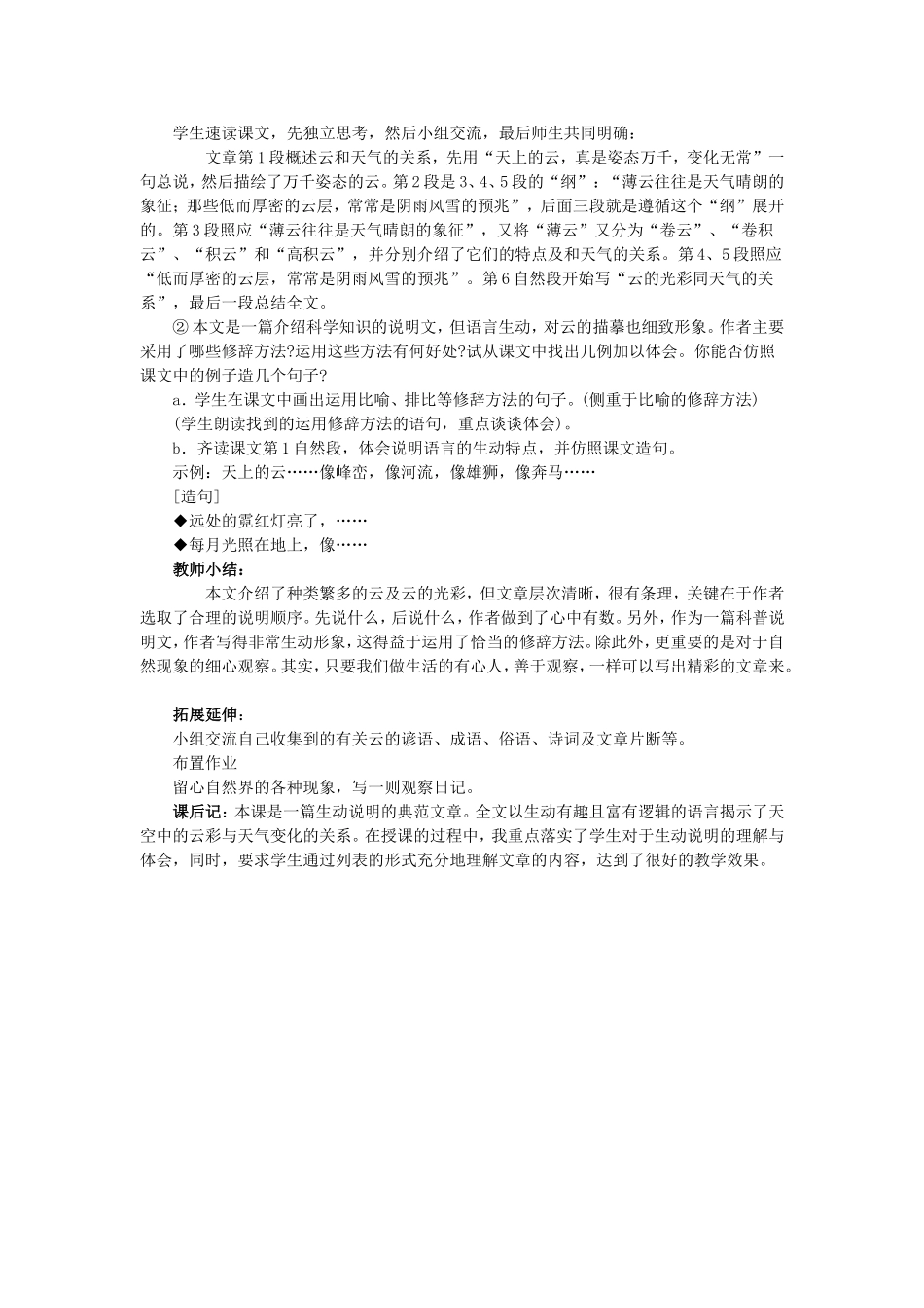 看云识天气教案设计_第2页