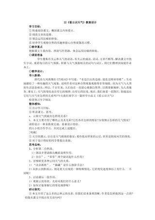 看云识天气教案设计