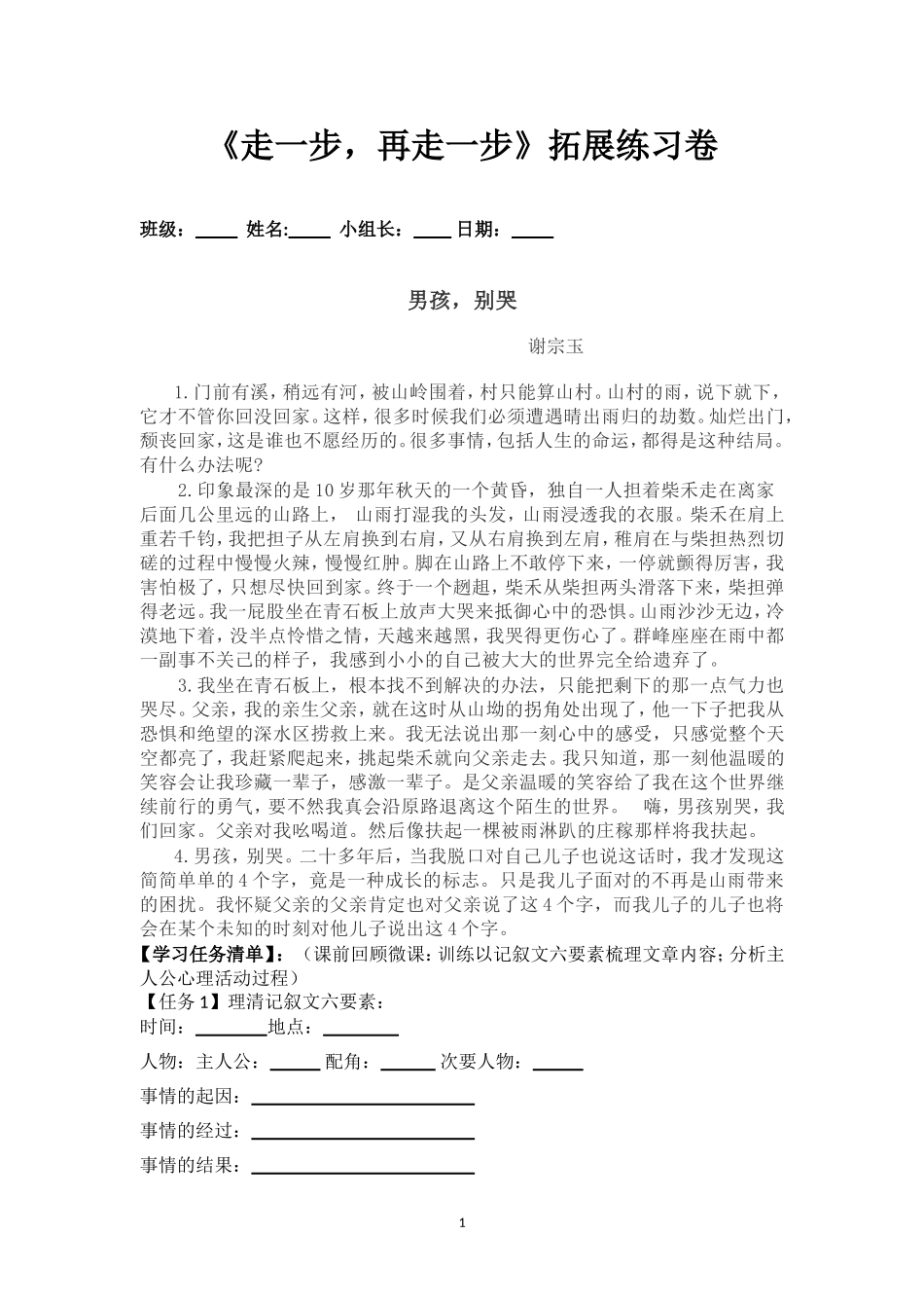 《走一步-再走一步》同主题文章拓展练习_第1页